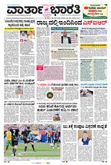 Vartha Bharati Mangalore
