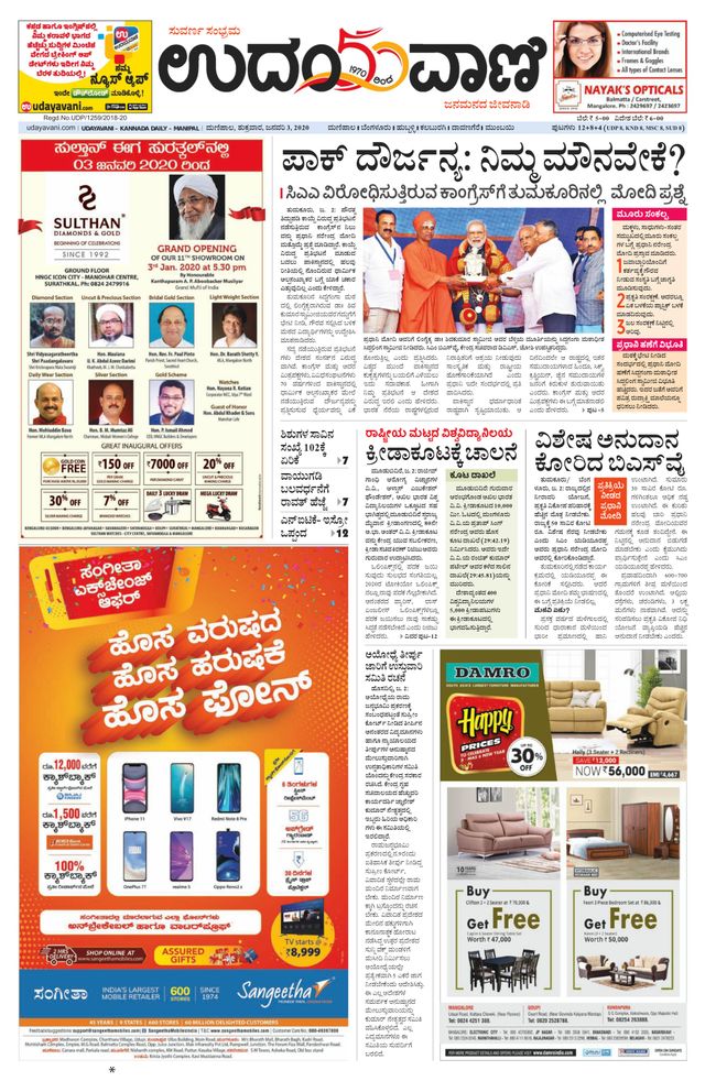 Udayavani Manipal