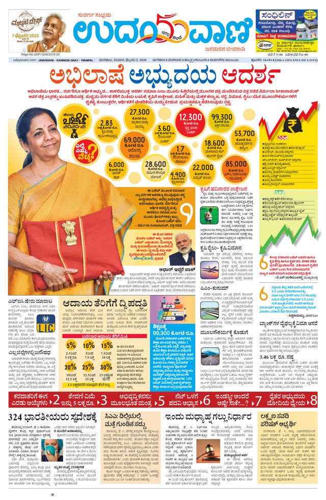 Udayavani Manipal