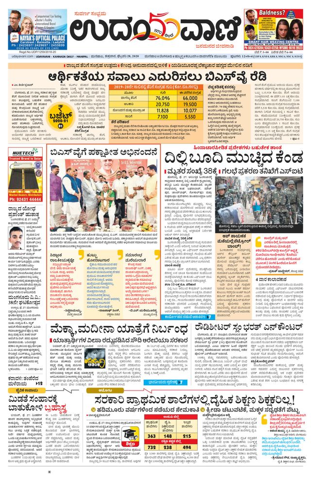 Udayavani Manipal