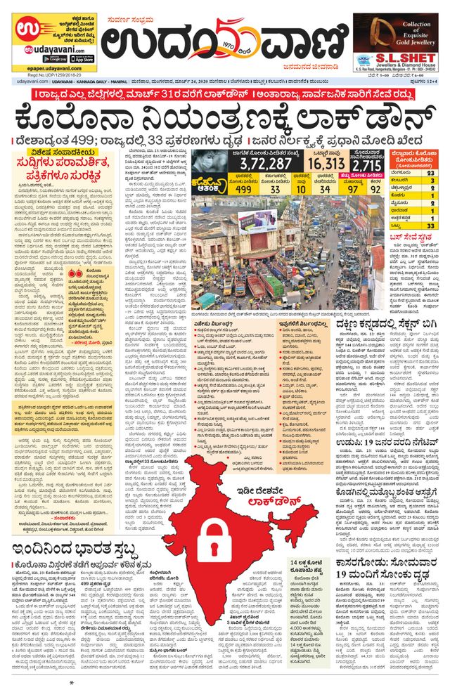 Udayavani Manipal