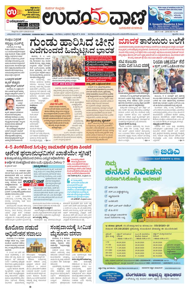 Udayavani Manipal