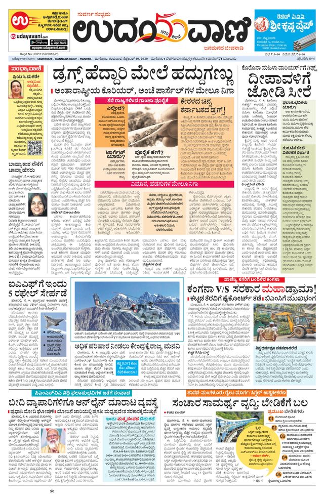 Udayavani Manipal
