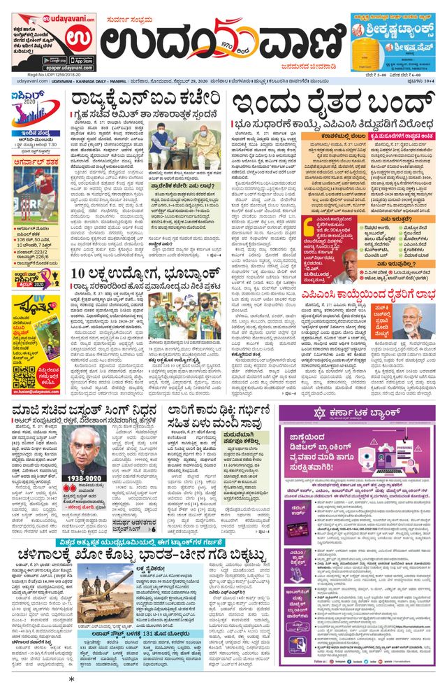 Udayavani Manipal