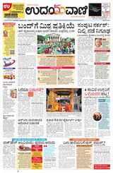 Udayavani Manipal - September 29, 2020 September 29, 2020