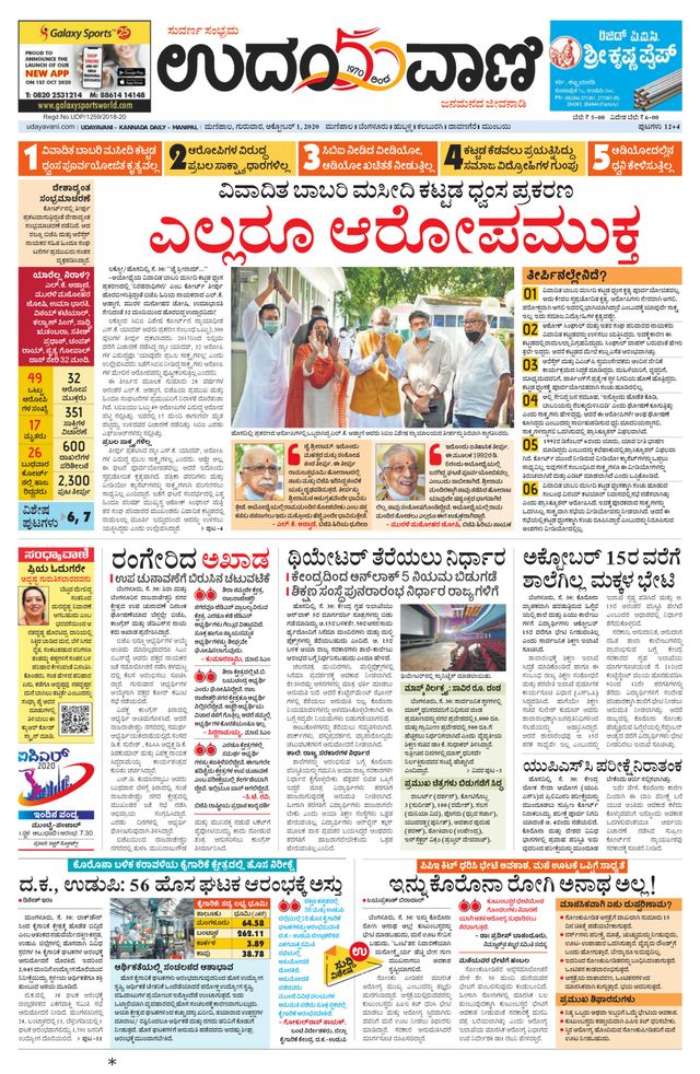Udayavani Manipal