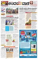 Udayavani Manipal - October 02, 2020 October 02, 2020