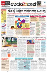 Udayavani Manipal - October 03, 2020 October 03, 2020