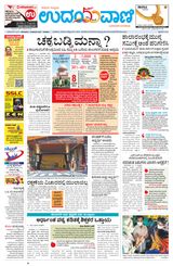 Udayavani Manipal - October 04, 2020 October 04, 2020