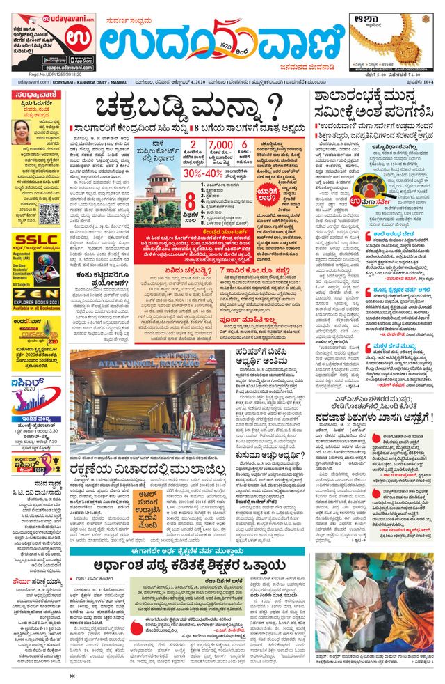 Udayavani Manipal