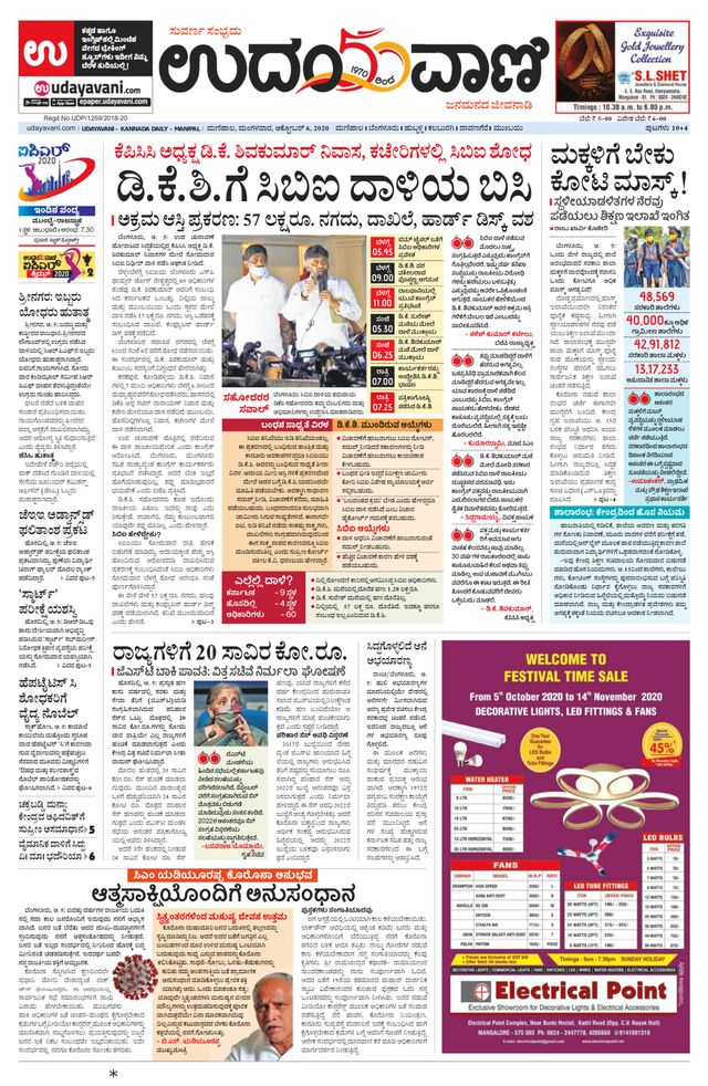 Udayavani Manipal