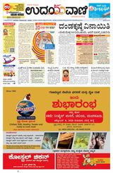 Udayavani Manipal - October 08, 2020 October 08, 2020