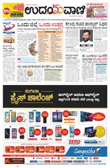 Udayavani Manipal - October 09, 2020 October 09, 2020