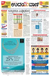 Udayavani Manipal - October 10, 2020 October 10, 2020