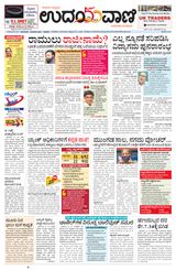 Udayavani Manipal - October 13, 2020 October 13, 2020