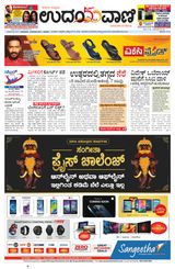 Udayavani Manipal - October 16, 2020 October 16, 2020