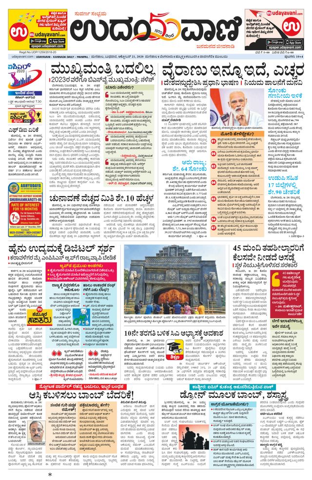 Udayavani Manipal