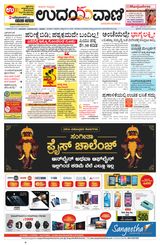 Udayavani Manipal - October 23, 2020 October 23, 2020