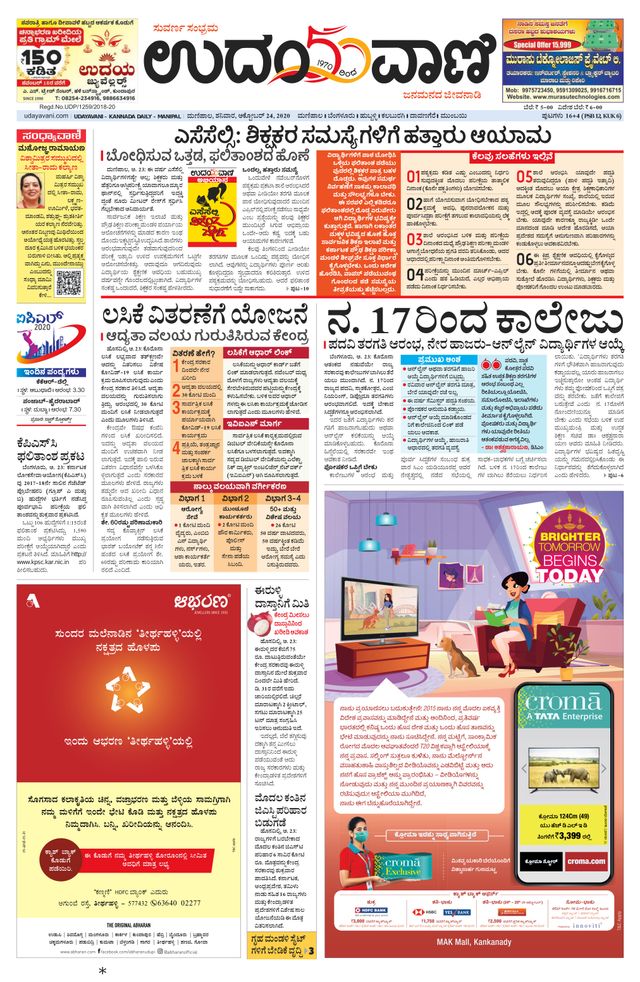 Udayavani Manipal