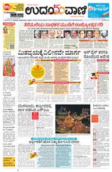 Udayavani Manipal - October 29, 2020 October 29, 2020