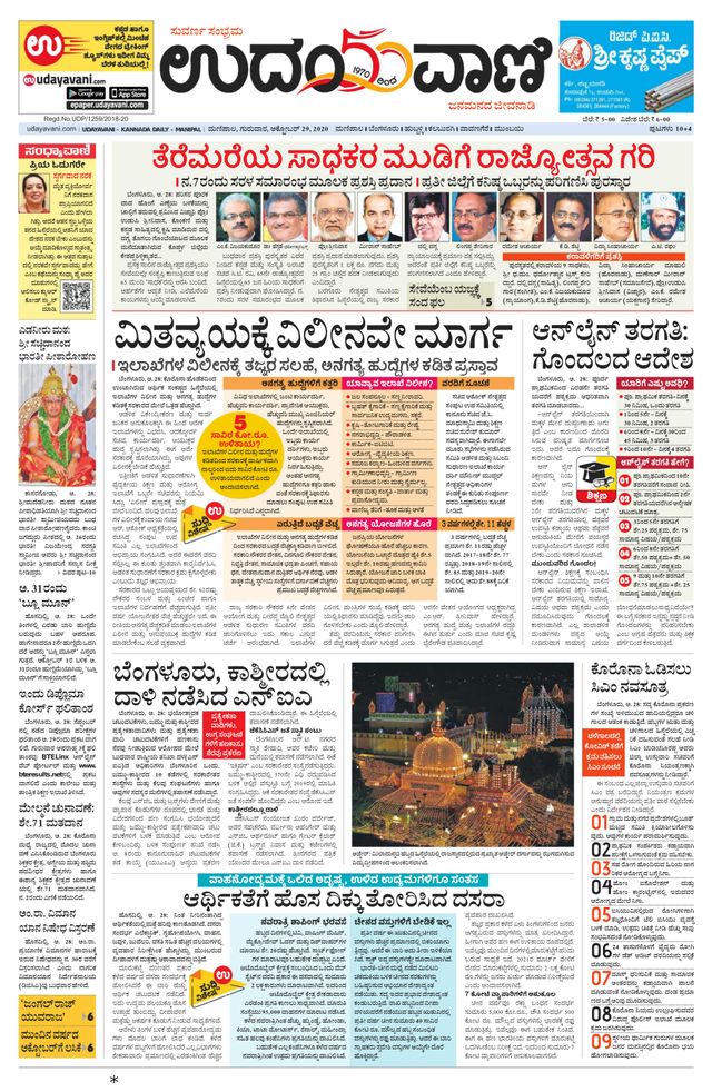 Udayavani Manipal