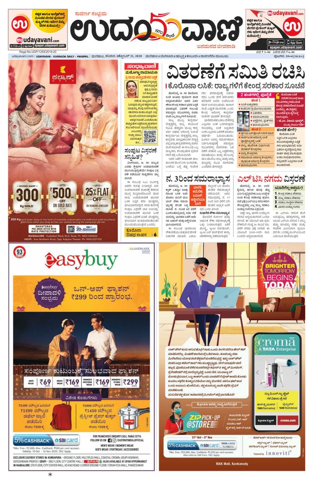 Udayavani Manipal