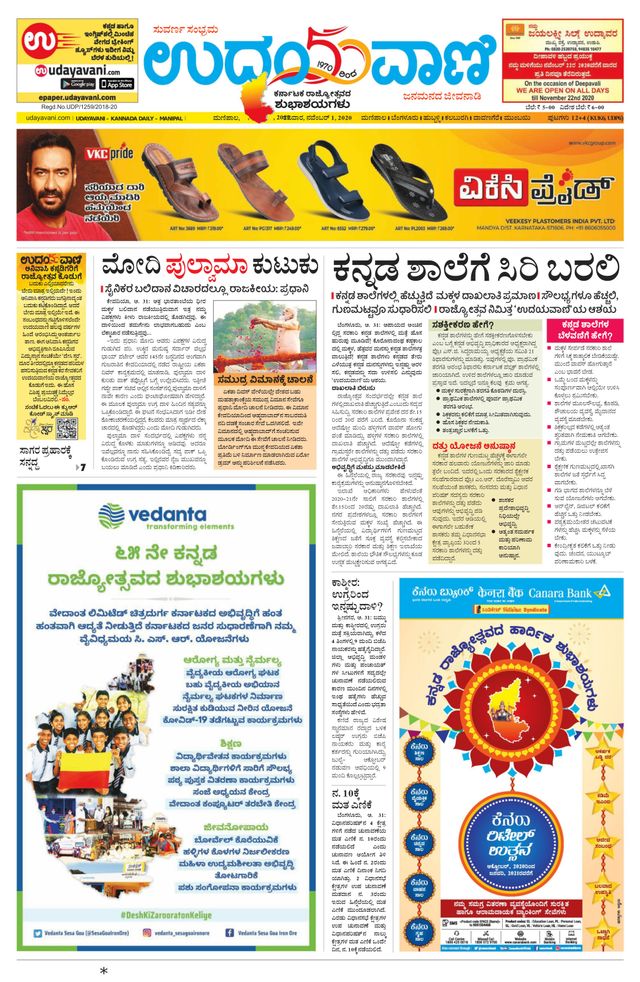 Udayavani Manipal