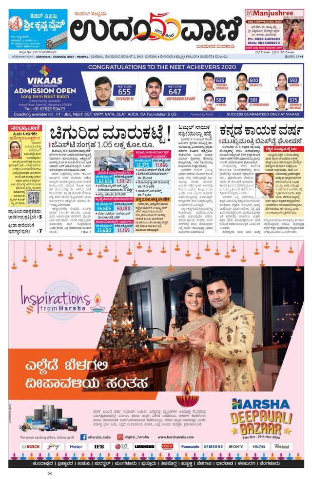 Udayavani Manipal
