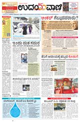 Udayavani Manipal - November 03, 2020 November 03, 2020