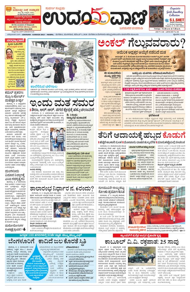 Udayavani Manipal