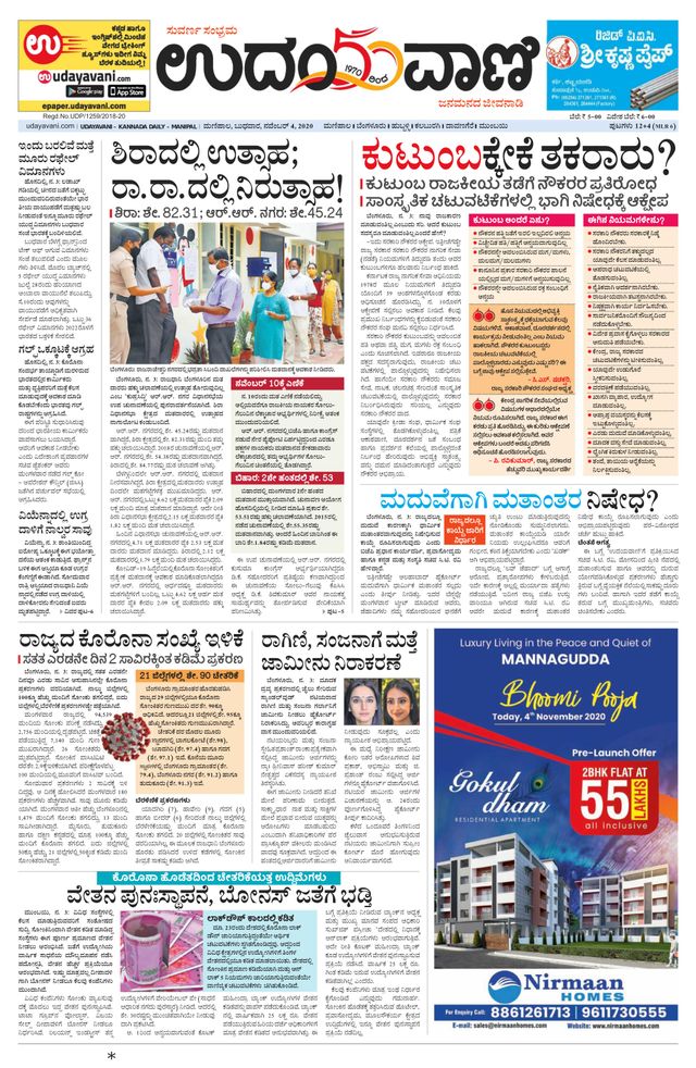 Udayavani Manipal