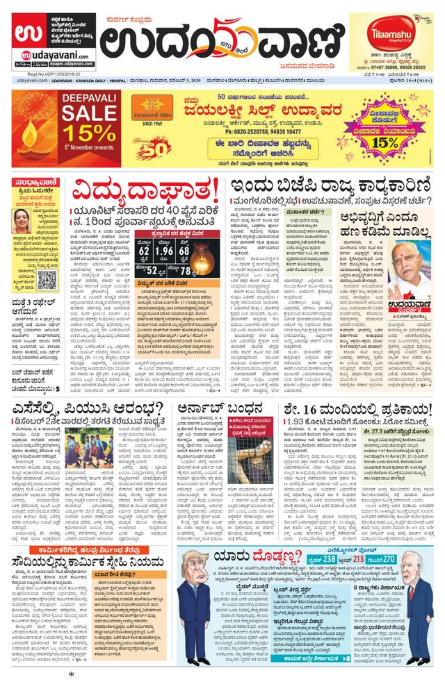 Udayavani Manipal