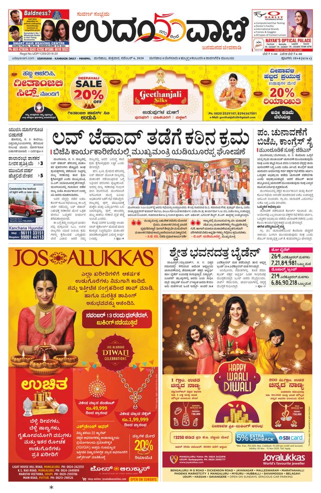 Udayavani Manipal