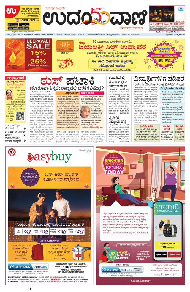 Udayavani Manipal