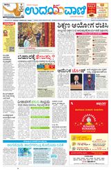 Udayavani Manipal - November 08, 2020 November 08, 2020