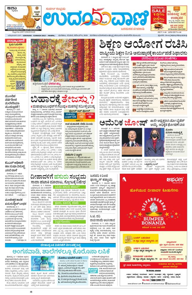 Udayavani Manipal