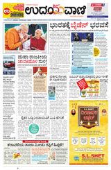 Udayavani Manipal - November 09, 2020 November 09, 2020