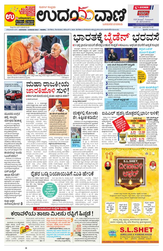 Udayavani Manipal