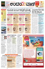 Udayavani Manipal - November 10, 2020 November 10, 2020