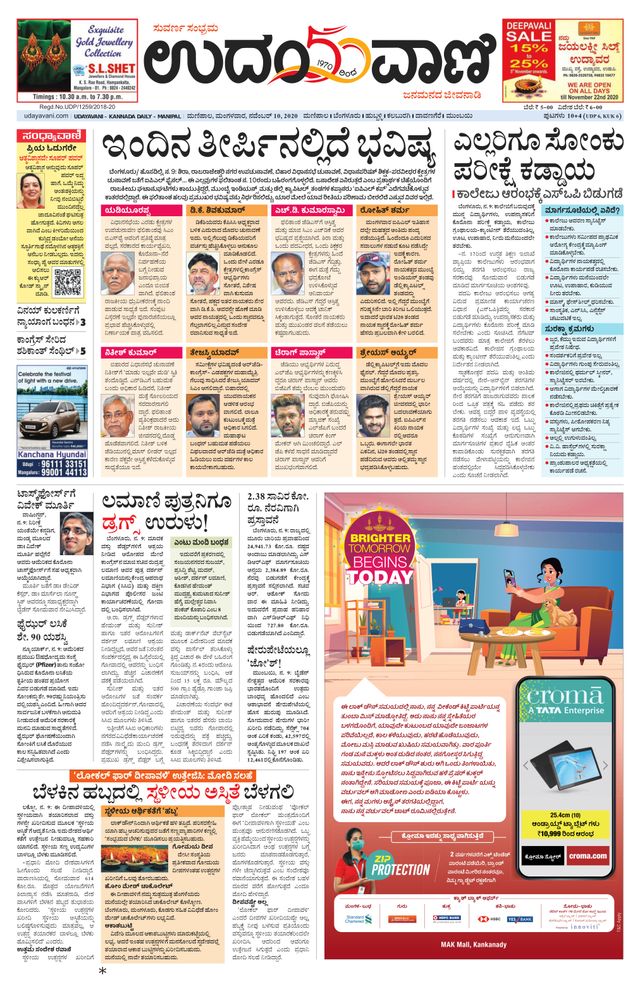 Udayavani Manipal