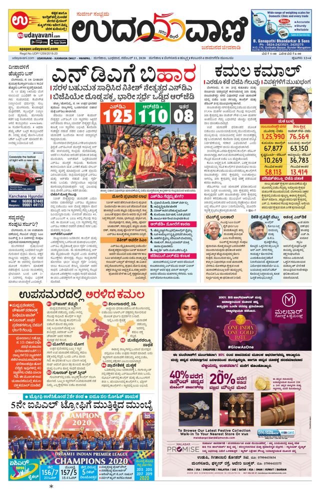 Udayavani Manipal