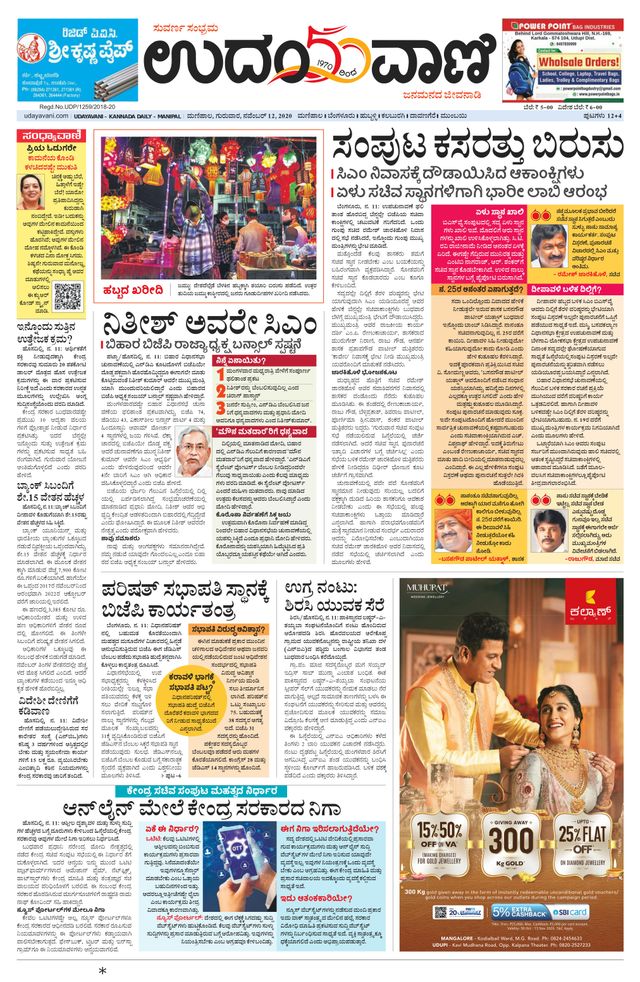 Udayavani Manipal