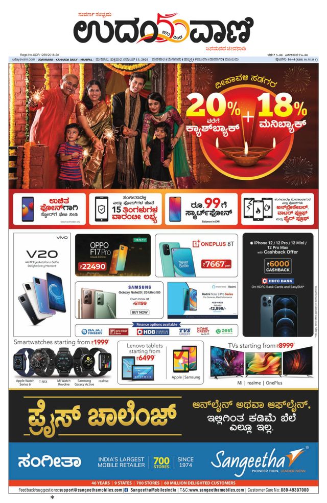 Udayavani Manipal