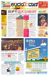 Udayavani Manipal - November 14, 2020 November 14, 2020