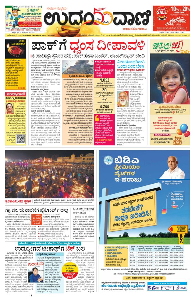 Udayavani Manipal
