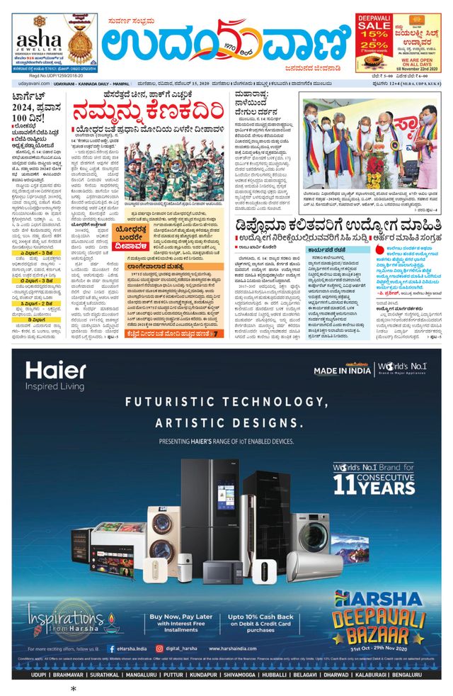 Udayavani Manipal