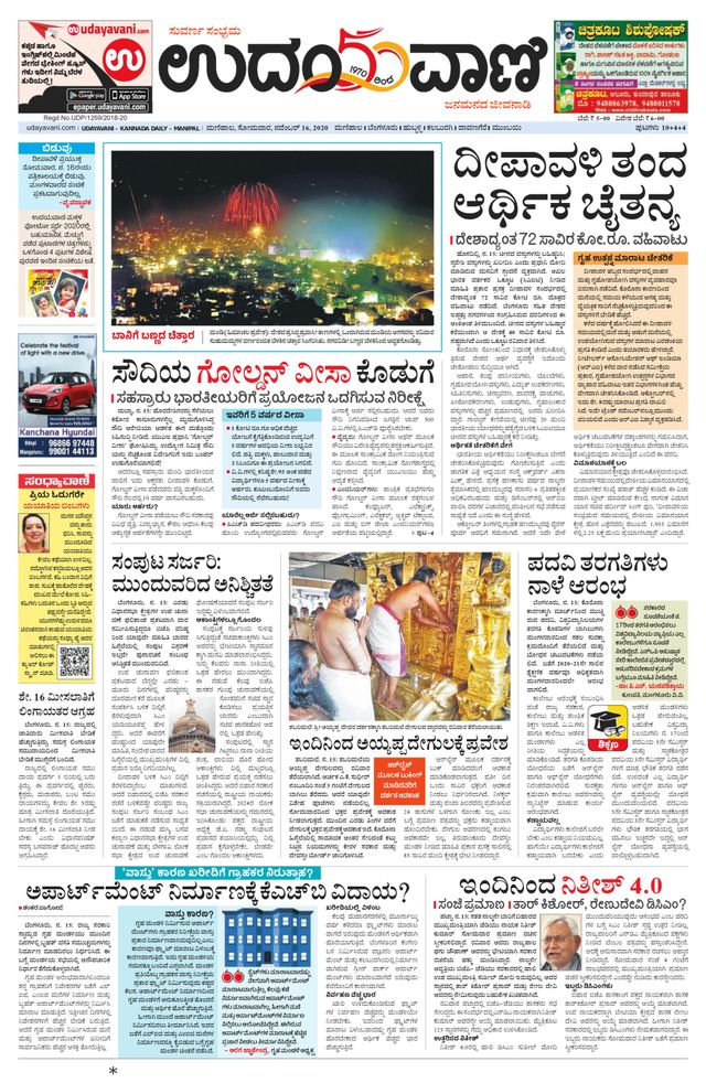 Udayavani Manipal