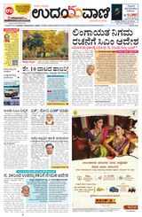 Udayavani Manipal - November 18, 2020 November 18, 2020