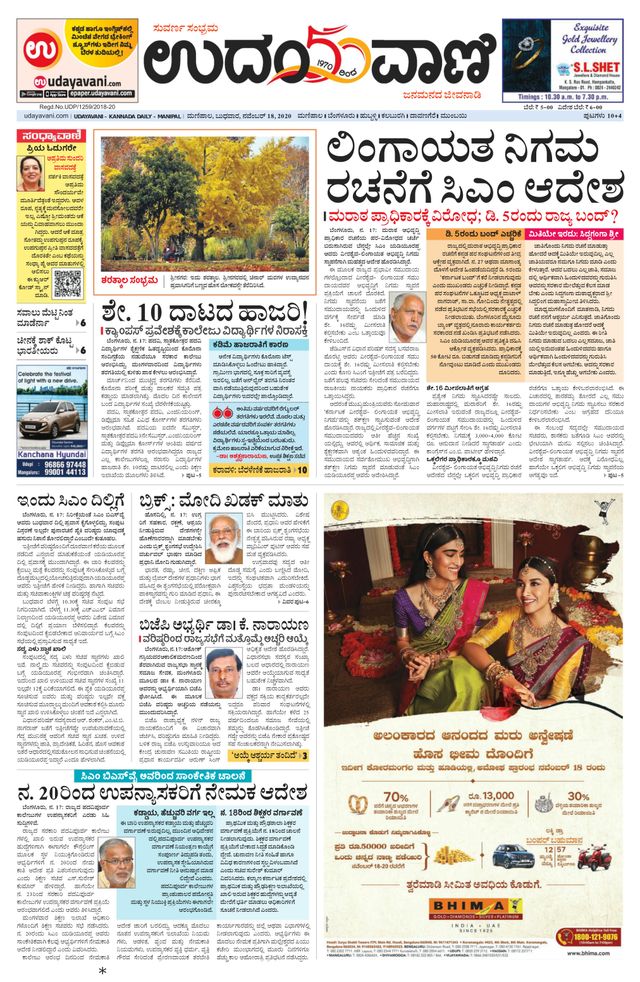 Udayavani Manipal