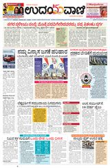 Udayavani Manipal - November 20, 2020 November 20, 2020